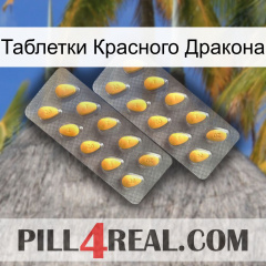 Таблетки Красного Дракона cialis2